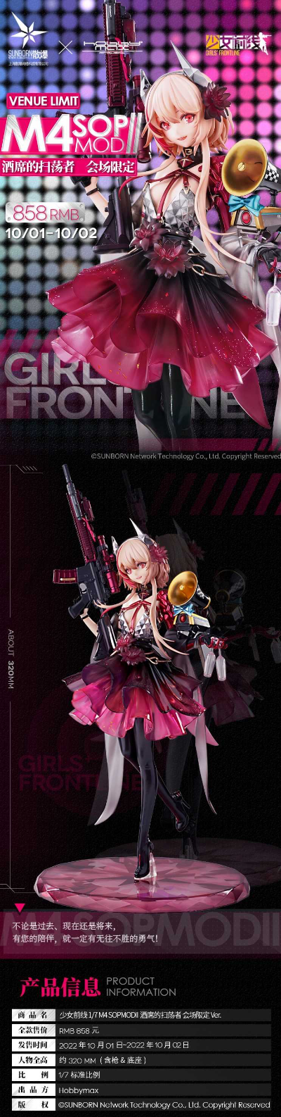 少女前线 M4 SOPMOD Ⅱ 酒席的扫荡者 会场限定Ver.