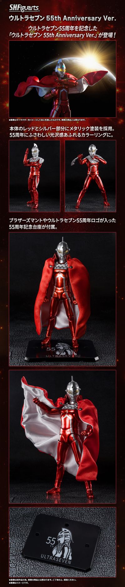 S.H.Figuarts  赛文奥特曼 赛文奥特曼 55周年纪念版