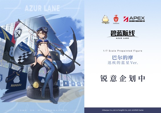 碧蓝航线 巴尔的摩 迅疾的蓝星