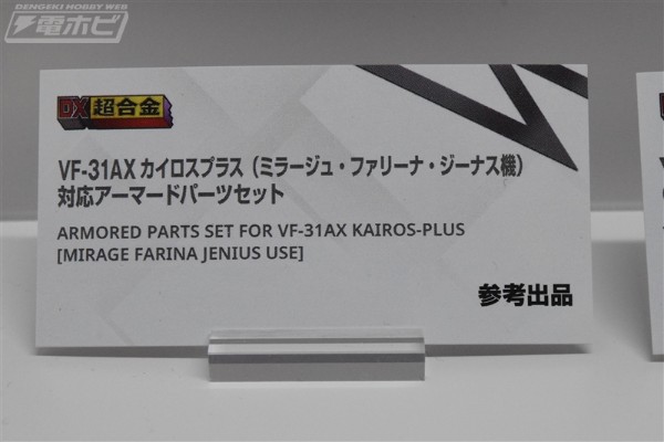 DX超合金 超时空要塞系列 VF-31AX  卡伊洛斯 进阶型 （米拉吉·法莉娜·吉纳斯专用机）对应武装配件套装