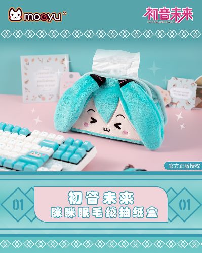 初音未来 眯眯眼毛绒 抽纸盒