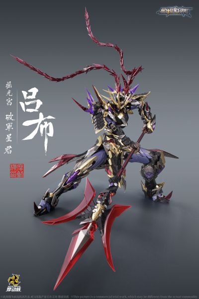 MNQ-XH05 | 星甲魂将传 摇光宫 破军星君 吕布