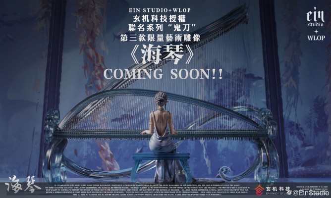 鬼刀系列 海琴