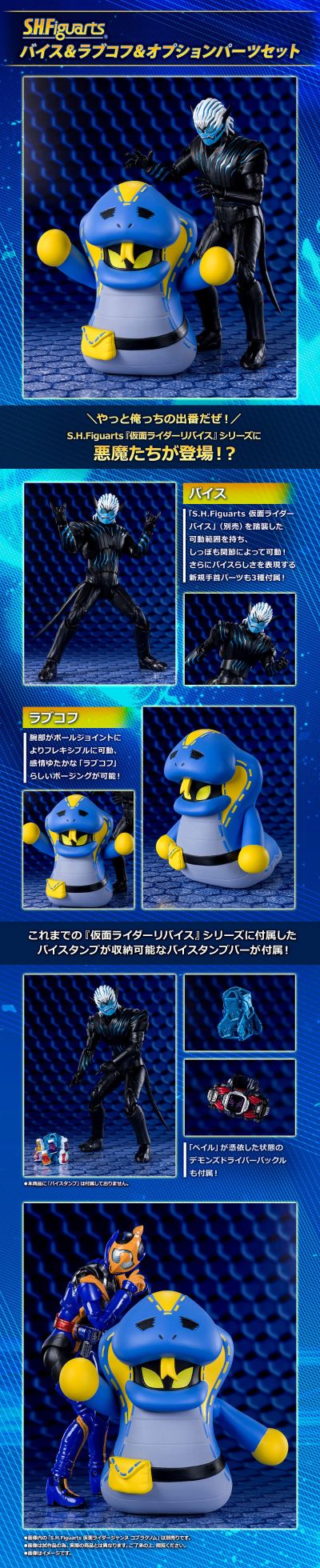 S.H.Figuarts 假面骑士利维斯 维斯+拉咘柯芙+配件包