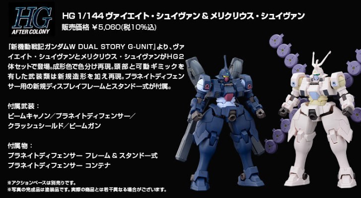 HG 新机动战记高达W DUAL STORY G-UNIT 拜叶特·休潘+墨丘利·休潘