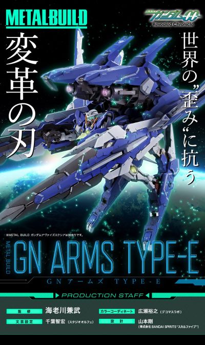 METAL BUILD   GN堡垒E型 / GN武装战机E型