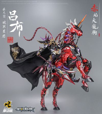 MNQ-XH05X | 星甲魂将传 摇光宫 破军星君 吕布 豪华版