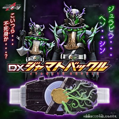 假面骑士极狐系列 DX混世徒带扣