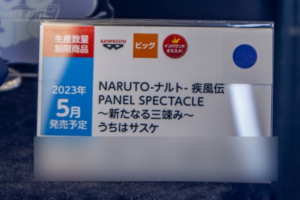 PANEL SPECTACLE 火影忍者疾风传~新传说三忍~ 宇智波佐助