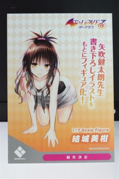 出包王女DARKNESS 结城美柑（企划取消）