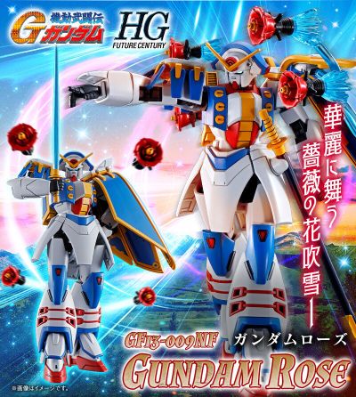 HG 机动武斗传G高达 玫瑰高达