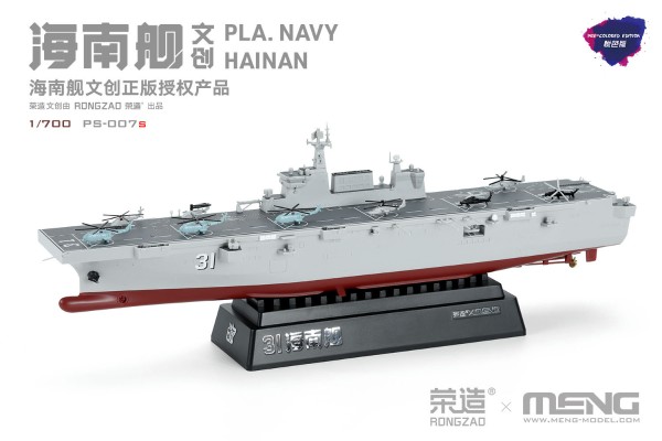 PS-007s 中国人民解放军海军海南舰（悦色版）