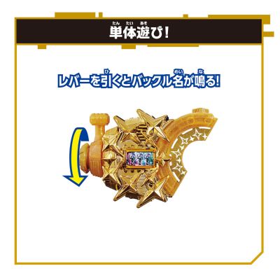 假面骑士极狐系列 DX火旺摇奖机升级带扣