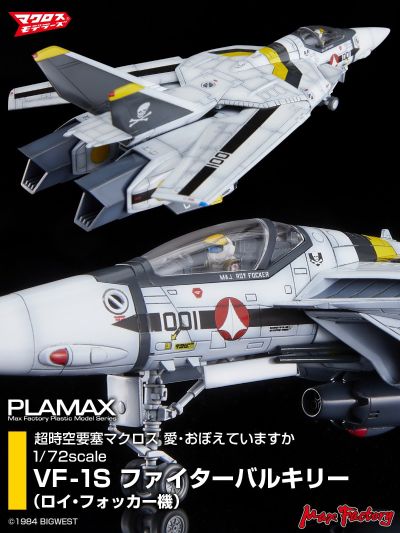 PLAMAX  超时空要塞 可曾记得爱 女武神 战斗机形态 （洛伊·福克专用）