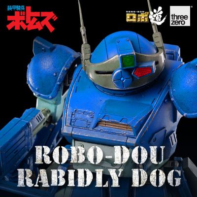 ROBO道 装甲骑兵 狂暴斗犬