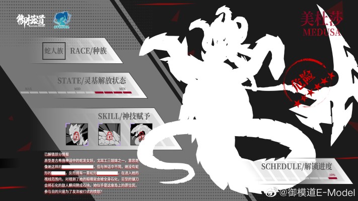 原创机娘系列 美杜莎