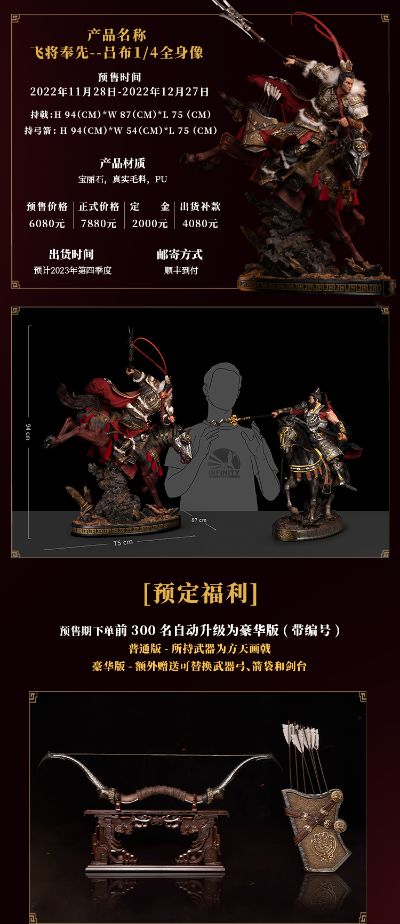 飞将奉先 吕布