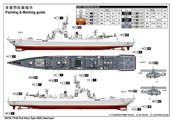 编号：06730 1/700 世界战舰系列 中国海军 052C型导弹驱逐舰