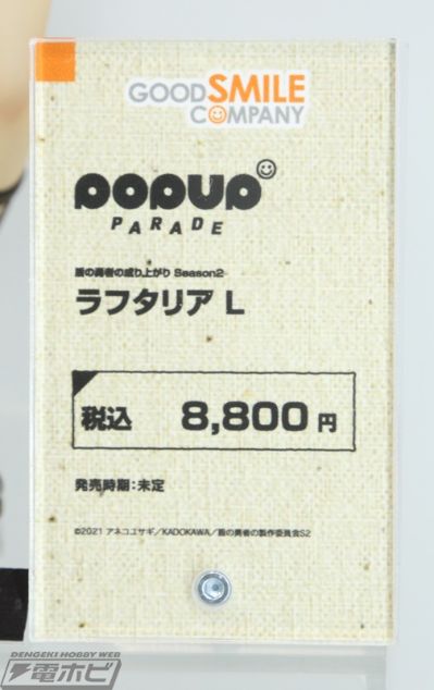 POP UP PARADE 盾之勇者成名录 拉芙塔莉雅 L尺寸