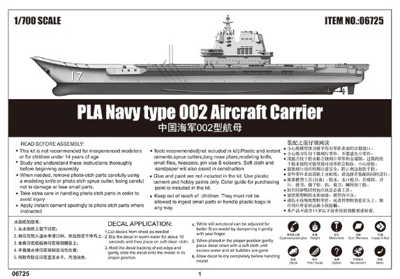 编号：06725 1/700 世界战舰系列 中国海军 002型航母