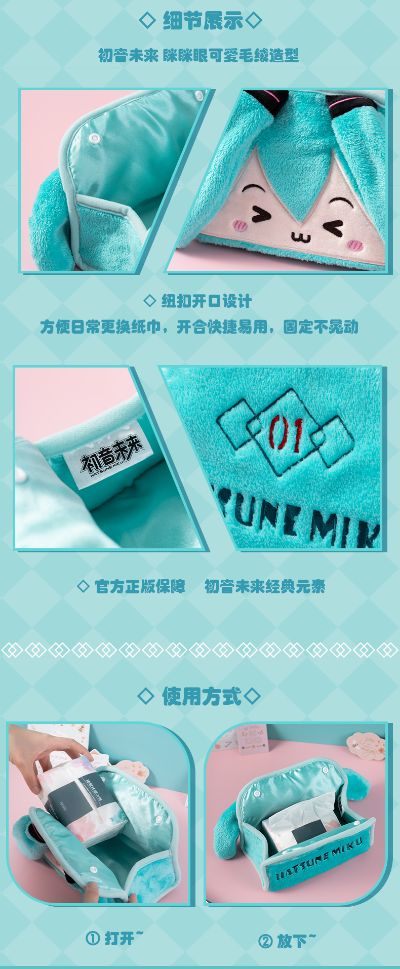 初音未来 眯眯眼毛绒 抽纸盒