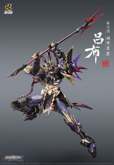 MNQ-XH05 | 星甲魂将传 摇光宫 破军星君 吕布