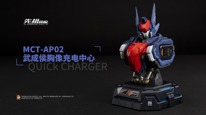 MCT-AP02 武成侯胸像充电中心