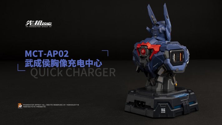 MCT-AP02 武成侯胸像充电中心