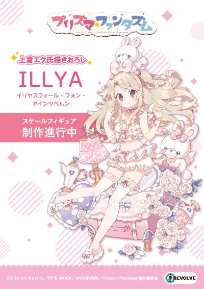 魔法少女伊莉雅  百变嘉年华 伊莉雅斯菲尔·冯·爱因兹贝伦 居家服