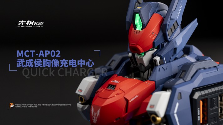 MCT-AP02 武成侯胸像充电中心