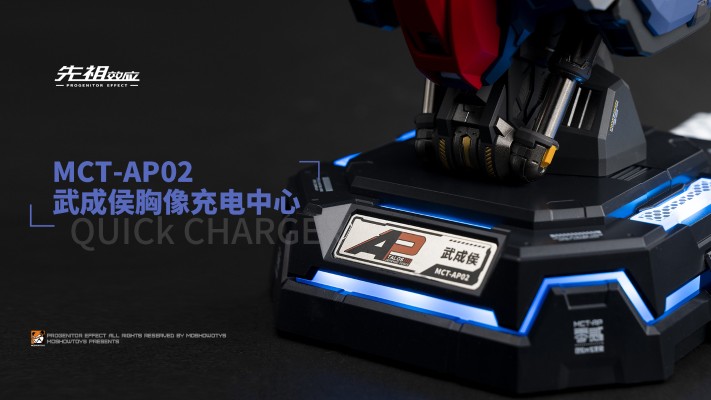 MCT-AP02 武成侯胸像充电中心