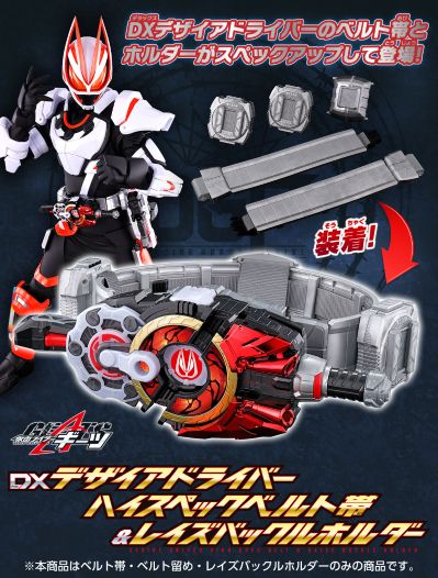 假面骑士极狐系列 DX愿望驱动器配件 高级腰带条+升级带扣挂扣