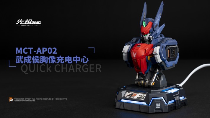 MCT-AP02 武成侯胸像充电中心