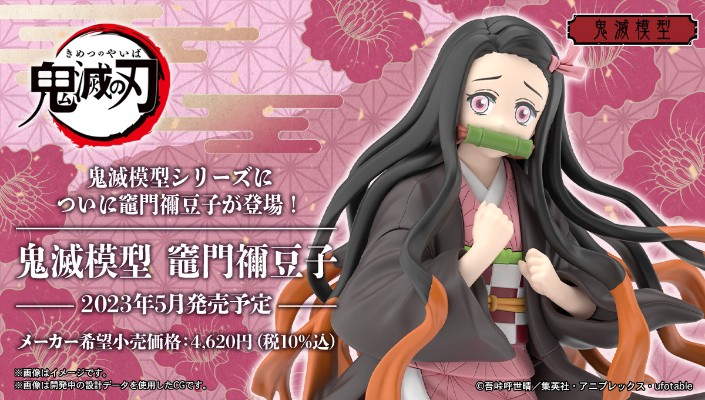 鬼灭模型 鬼灭之刃 灶门祢豆子