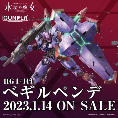 HG 机动战士高达 水星的魔女  五号审判者