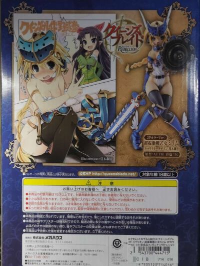 Excellent Model LIMITED 女皇之刃 Rebellion 超振動戦乙女ミリム 2P色Ver.