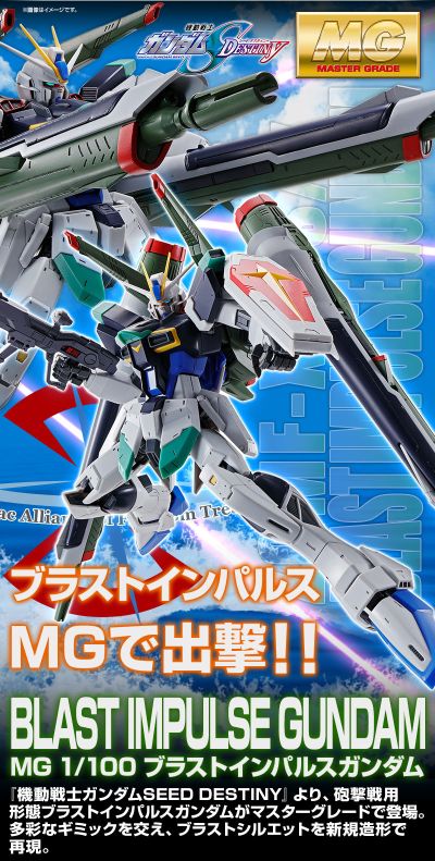 MG 机动战士高达SEED DESTINY 爆击型脉冲高达