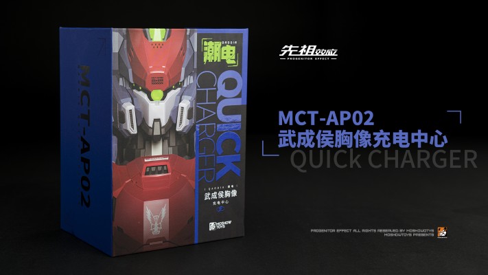 MCT-AP02 武成侯胸像充电中心