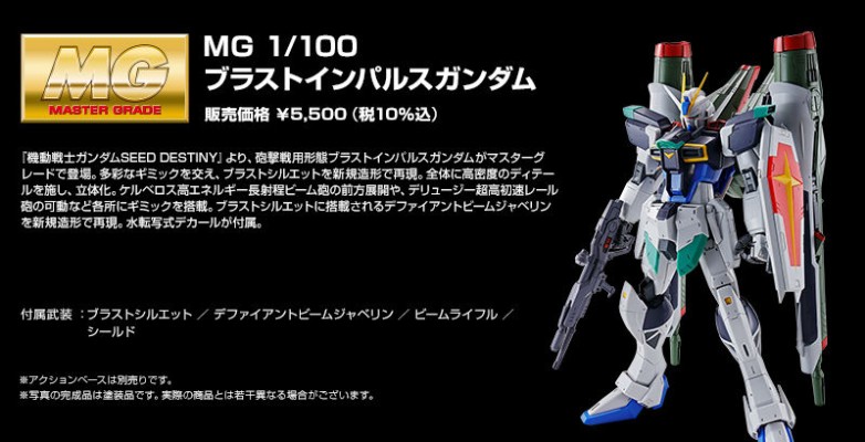 MG 机动战士高达SEED DESTINY 爆击型脉冲高达