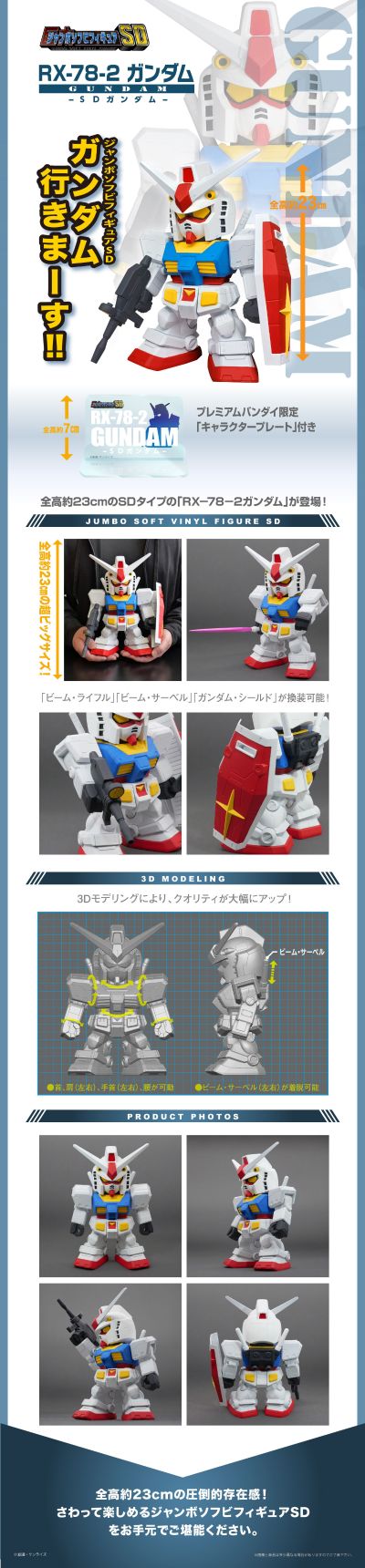 巨型软胶玩偶SD SD高达 RX-78-2高达