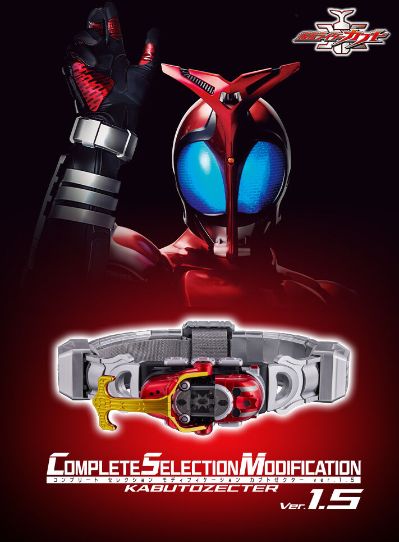 CSM   甲斗王变身器 1.5版本