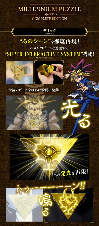 游戏王 怪兽之决斗 千年积木 终极版