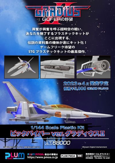 宇宙巡航机2 Vic Viper