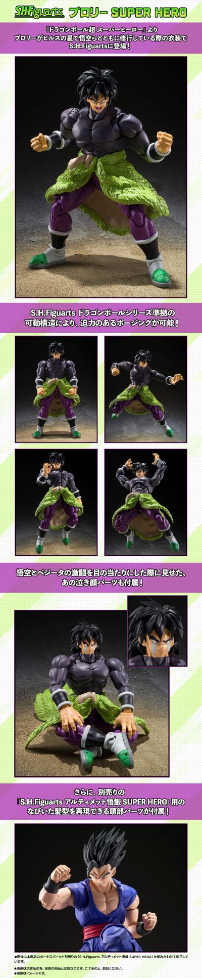 S.H.Figuarts  布罗利《龙珠超：超级人造人》