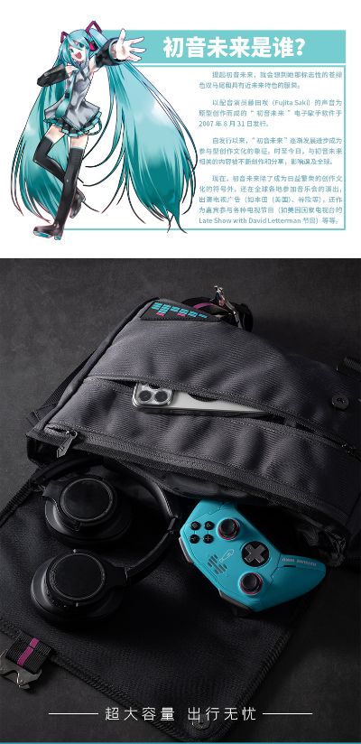 初音未来战术单肩包