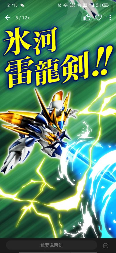 NXEDGE STYLE [魔神系列] 神龙斗士 白虎龙神号