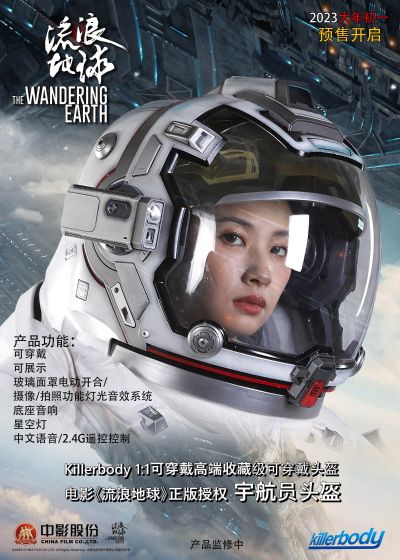 流浪地球 宇航员头盔
