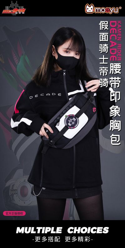假面骑士帝骑腰带印象胸包