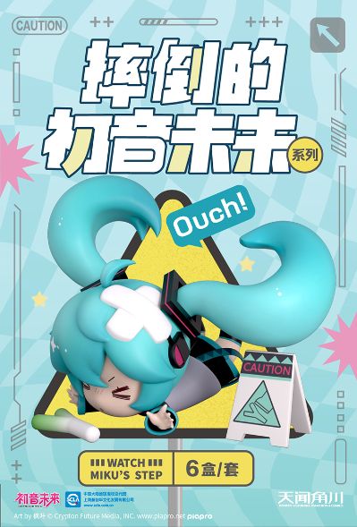 摔倒的初音未来系列 迷你手办