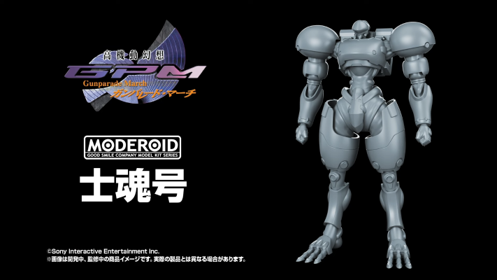 MODEROID 高机动幻想 士魂号 单座型